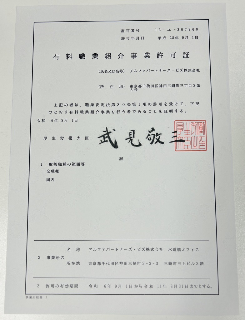 労働者派遣事業